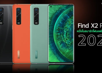 OPPO Find X2 Pro 5G หนึ่งในสมาร์ทโฟนแฟล็กชิพที่ดีที่สุดในปี 2020