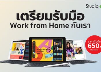 Studio 7 ให้บริการเช่า iPad ด่วน ในราคาเบาๆ รับมือการทำงานอยู่บ้าน Work from Home