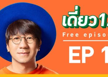 Netflix นำเดี่ยวไมโครโฟน 1- 12 ของโน้ส อุดม มาให้ชม 15 มกราคม นี้