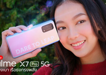 รีวิว realme X7 Pro 5G สมาร์ทโฟนเรือธงทรงพลัง ดีไซน์บางเบา จอ  Super AMOLED 120Hz ชิป Dimensity 1000+ ชาร์จเร็ว 65W SuperDart Charge ราคา 16,990 บาท