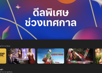 ดีลพิเศษ!! ช่วงเทศกาลจาก Apple TV ชมภาพยนตร์เรื่องโปรดและภาพยนตร์คริสมาสต์ เริ่มเพียง 49 บาทเท่านั้น