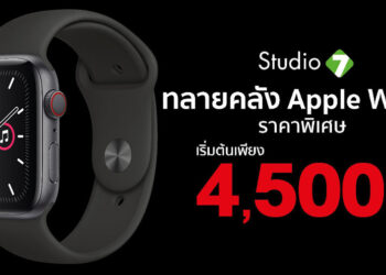 Apple Watch ราคาเริ่มต้น 4,500 บาท ในงาน BaNANA X Studio 7 ลดทลายคลัง ยกกำลัง 2 วันที่ 17 – 20 ธันวาคมนี้!!