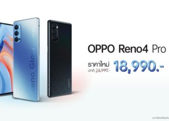 OPPO Reno4 Pro 5G สุดยอดสมาร์ทโฟน 5G ให้คุณเป็นเจ้าของได้ง่ายขึ้น ในราคาใหม่ 18,990 บาท