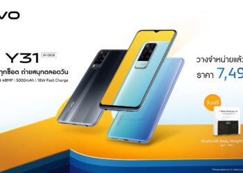 Vivo เปิดตัว Y31 สมาร์ตโฟนกล้องหลัง 48 ล้านพิกเซล จัดเต็มกับสเปกสุดปัง มอบประสบการณ์สุดล้ำในราคาคุ้มค่า 7,499 บาท