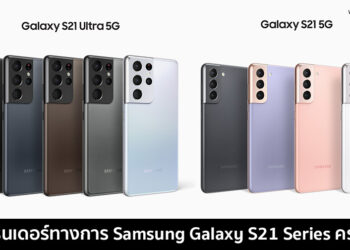 ชมชัดๆภาพเรนเดอร์ทางการของ Samsung Galaxy S21 Ultra 5G  และ Galaxy S21 5G ครบทุกสี