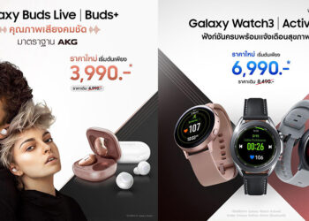 Samsung จัดหนัก!! หั่นราคา Galaxy Watch 3,Galaxy Buds Live และ Galaxy Tab S6 Lite ลดสูงสุดถึง 2,000 บาท