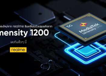 realme ประกาศเตรียมเปิดตัวสมาร์ทโฟนเรือธงพร้อมชิปเซ็ต MediaTek Dimensity 1200 มาพร้อม 5G แบบก้าวกระโดด