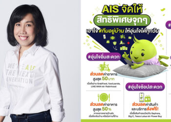 AIS มอบสิทธิพิเศษผ่านแอป myAIS ครอบคลุมทุกไลฟ์สไตล์ ทั้ง กินดื่ม, ฟู้ดเดลิเวอรี, ช้อปปิ้ง, สุขภาพ และการแพทย์