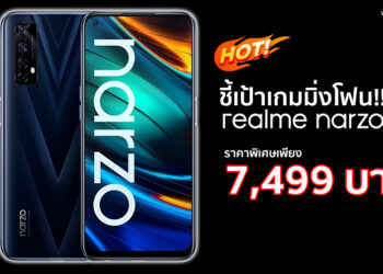 ชี้เป้า!! Gaming Phone สเปกแรง ชาร์จไว 65W ราคาเบาๆไม่ถึงหมื่นบาท กับ narzo 20 Pro จาก realme