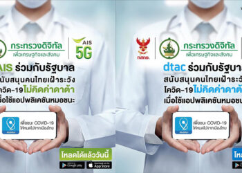 สรุปมาตรการช่วยเหลือประชาชนช่วง COVID-19 ระบาดระลอกใหม่ ทั้งเน็ตบ้านและมือถือ