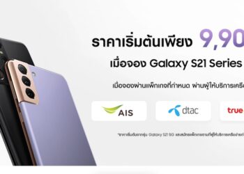 รวมโปรโมชั่น Samsung Galaxy S21 Series 5G จาก AIS, Dtac, TrueMove H เริ่มต้นเพียง 9,900 บาท