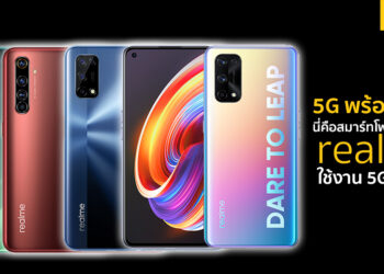 5G พร้อมแล้ว!! มารู้จักสมาร์ทโฟน 4 รุ่นจาก realme ที่พร้อมใช้งาน 5G ทันที เริ่มต้นเพียง 9,999 บาท