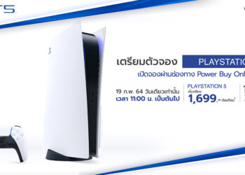 Power Buy เปิดจอง PlayStation 5 ทาง Power Buy Online 19 ก.พ. นี้เวลา 11 โมงเพียง 1,699/เดือน ผ่อน 0% นาน 10 เดือน