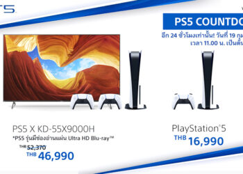 ด่วน!! Sony ประกาศเปิดจอง PlayStation 5 รอบใหม่ในประเทศไทยวันที่ 19 กุมภาพันธ์นี้เวลา 11.00 น. เป็นต้นไป รายละเอียดทั้งหมดที่นี่