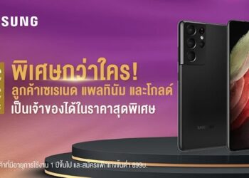 Samsung Galaxy S21 Series 5G ราคาพิเศษ จาก AIS Serenade เริ่มต้นเพียง 9,900 บาท