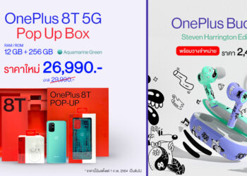 ลดหนักมาก! OnePlus 8T 5G Pop Up Box เหลือเพียง 26,990 บาท พร้อมเปิดวางจำหน่ายหูฟัง OnePlus Buds Z Steven Harrington Edition ราคา 2,490 บาท