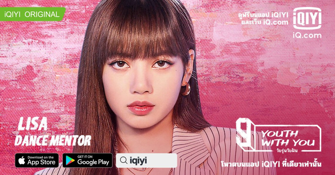 iQIYI (อ้ายฉีอี้) แอพชื่อแปลก ซีรีส์ปัง วาไรตี้ดังได้ใจ เอาใจคนรักงาน