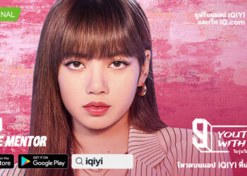 iQIYI (อ้ายฉีอี้) แอพชื่อแปลก ซีรีส์ปัง วาไรตี้ดังได้ใจ เอาใจคนรักงานบันเทิงเอเชีย จัดเต็มคอนเทนต์เด็ดกว่า 21 รายการทั่วเอเชียประจำปี 2021