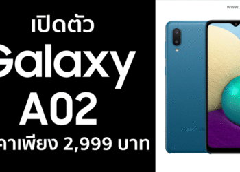 Samsung เปิดตัว Galaxy A02 รุ่นเล็กจอใหญ่แบตอึด 5,000mAh สเปคไม่หน่วง ราคาโดนใจเพียง 2,999 บาทเท่านั้น