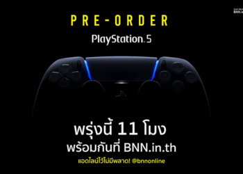 Banana เปิดให้สั่งจอง PlayStation 5 ในวันที่ 19 ก.พ. นี้ 11 โมงตรงพร้อมผ่อน 0% สูงสุด 10 เดือนและบริการจัดส่งฟรีทั่วประเทศ