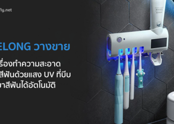 BRELONG วางขายที่ฆ่าเชื้อแปรงสีฟันด้วยแสง UV ที่บีบยาสีฟันได้อัตโนมัติราคาประมาณ 420 บาทที่ Gearbest