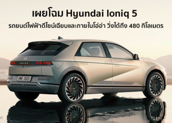 เผยโฉมรถยนต์ SUV ไฟฟ้า Hyundai Ioniq 5 ดีไซน์เฉียบทรงเรขาคณิต ภายในที่โอ่อ่า วิ่งได้ถึง 480 กิโลเมตร (ชมภาพ)