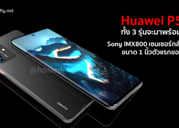 Huawei P50, P50 Pro, P50 Pro+ จะมาพร้อมกับ Sony IMX800 เซนเซอร์กล้องมือถือขนาด 1 นิ้วตัวแรกของโลก
