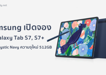 Samsung Galaxy Tab S7 สีใหม่ Mystic Navy และความจุใหม่ 512GB เปิดให้ Pre-order แล้ว