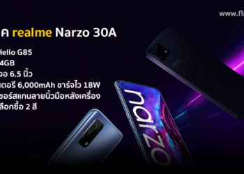 Narzo 30A จะเปิดตัวในวันที่ 24 ก.พ. นี้ ใช้ชิพ Helio G85 แรม 4GB หน้าจอ 6.5 นิ้ว แบตเตอรี 6,000mAh ชาร์จไว 18W เซนเซอร์สแกนลายนิ้วมือหลังเครื่องและมีให้เลือกซื้อ 2 สี