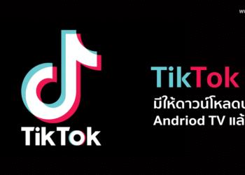 TikTok มีให้ดาวน์โหลดแล้วบน Andriod TV