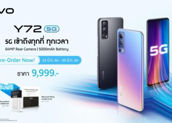 Vivo ส่งข้อเสนอสุดพิเศษ รวมดีล Y72 5G จากหลายช่องทางให้เป็นเจ้าของสุดยอดสมาร์ตโฟน 5G เข้าถึงทุกที่ ทุกเวลา ได้แล้ววันนี้ ราคาเริ่มต้นเพียง 2,989 บาท