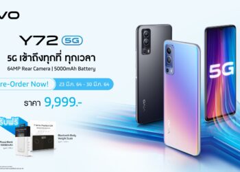 Vivo เปิดตัวสมาร์ตโฟน Y72 5G เข้าถึงทุกที่ ทุกเวลา จัดเต็มครบทุกฟีเจอร์ ในราคาที่ใครก็เป็นเจ้าของได้เพียง 9,999 บาท