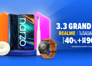 realme จัดโปร ‘3.3 realme ไม่ได้มีดีแค่มือถือ’ ลดสูงสุด 40% พร้อมโค้ดลดสูงสุดกว่า 900 บาท เฉพาะวันที่ 3 มีนาคมนี้ ทาง LAZADA และ SHOPEE เท่านั้น
