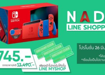 ชี้เป้า!! Nintendo Switch Mario Red/Blue ราคาเพียง 6,745 บาท เฉพาะวันที่ 26 มีนาคมนี้