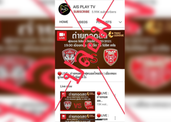 AIS เตือนภัย ระวัง! อย่ากดดูช่อง AIS PLAY ปลอมบน Youtube เสี่ยงตกเป็นเหยื่อกลุ่มมิจฉาชีพ