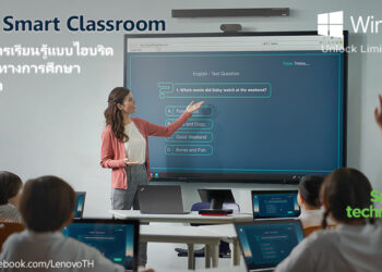 Lenovo สร้างนิยามใหม่ของการเรียนรู้ด้วย Lenovo Smart Classroom เพิ่มประสบการณ์ความสนุกสนาน มีปฏิสัมพันธ์กับการเรียนได้มากกว่าเดิม