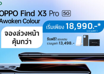 dtac มอบโปรโมชั่นสุดคุ้ม เมื่อจอง OPPO Find X3 Pro 5G สมาร์ทโฟนที่สุดแห่งพันล้านสี ในราคาเริ่มต้นเพียง 18,990 บาท! พร้อมของสมนาคุณสุดพรีเมียม