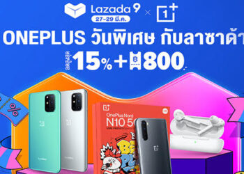 OnePlus วันพิเศษกับ Lazada Birthday ลดแล้วลดอีก! เฉพาะ 27 – 29 มี.ค. 64 นี้