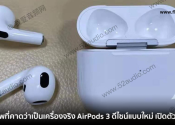 เผยภาพที่คาดว่าเป็นเครื่องจริงของ AirPods 3 ดีไซน์แบบใหม่ที่จะเปิดตัวเร็วๆ นี้ (ชมภาพ)