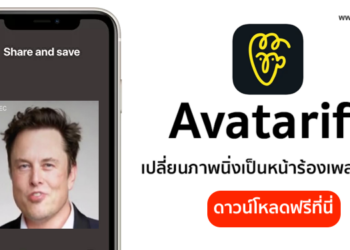 เล่นหรือยัง!! Avatarify แอปยอดฮิตใน Tikkok เปลี่ยนภาพนิ่งให้เป็นคลิปร้องเพลงสุดฮา ดาวน์โหลดฟรีที่นี่