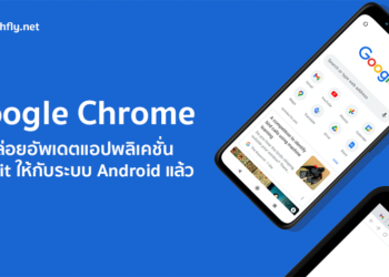 Google Chrome ปล่อยอัพเดตแอปพลิเคชั่น 64-bit ให้กับระบบ Android แล้ว