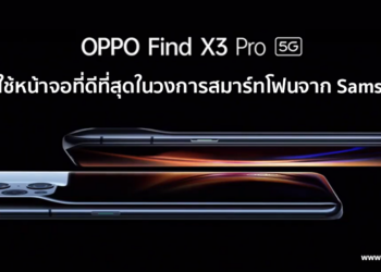 OPPO Find X3 Pro อาจใช้หน้าจอคุณภาพที่ดีที่สุดในวงการสมาร์ทโฟนจาก Samsung ที่ปรับอัตรารีเฟรชอัตโนมัติได้ 5Hz-120Hz