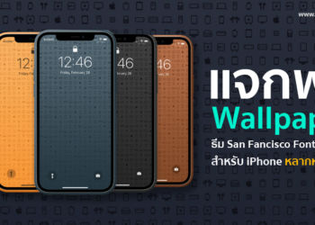 แจกฟรี Wallpaper ธีม San Fancisco Font Symbol สำหรับ iPhone หลากหลายสีสัน