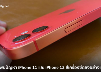 ผู้ใช้งานพบปัญหา iPhone 11 และ iPhone 12 สีเครื่องซีดลงอย่างเห็นได้ชัด