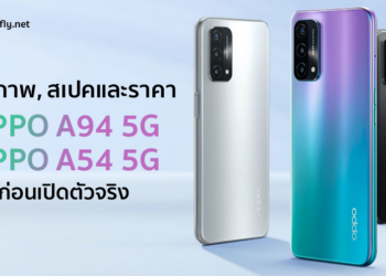 หลุดภาพ, สเปคและราคาของ OPPO A94 5G และ OPPO A54 5G ก่อนเปิดตัวจริง ราคาราว 7,300 บาท