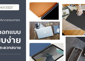 RTB เปิดตัวเคส iPad, iPhone และ MacBook ภายใต้แบรนด์ Monocozzi™ โดดเด่นด้วยดีไซน์ที่ทันสมัย เน้นความทนทานรองรับแรงกระแทก