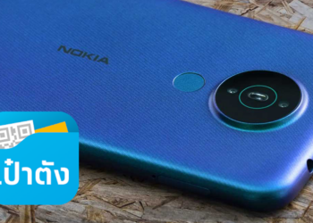 Nokia เปิดตัวสมาร์ทโฟนรุ่นประหยัด Nokia 1.4 ใช้งานแอปพลิเคชั่น “เป๋าตัง” ได้ ราคาเพียง 2,690 บาทจำหน่ายวันที่ 10 มีนาคม 2564