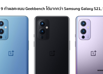OnePlus 9 ทำผลคะแนน Geekbench ได้มากกว่า Samsung Galaxy S21 และ Galaxy S21 Plus