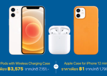 ด่วน!! AirPods with Wireless Charging Case ราคาเพียง 3,575 บาท เมื่อซื้อคู่กับ iPhone 12 mini หมดเขต 31 มีนาคมนี้เท่านั้น