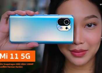 รีวิว Mi 11 มาพร้อม ชิป Snapdragon 888 รุ่นแรกในโลก รองรับ 5G จอ 6.81 นิ้ว 120Hz กล้องหลัง 108 ล้านพิกเซล ถ่ายวิดีโอ 8K ระบบเสียง Harman Kardon